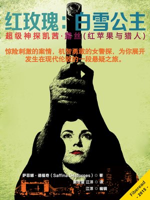 红玫瑰：白雪公主 Snow White - ebook